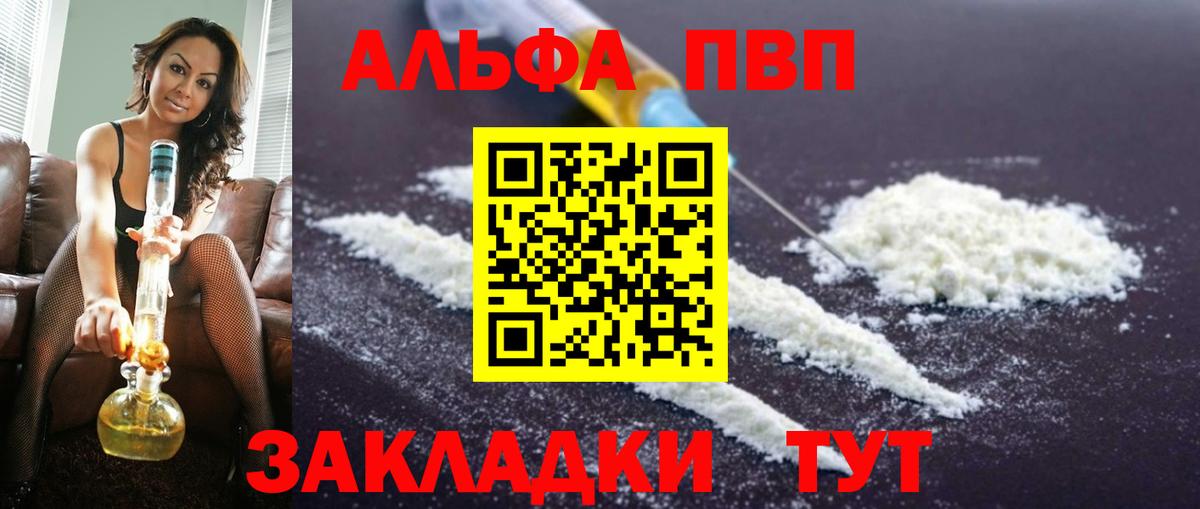 Альфа ПВП СК КРИС  Вход с VPN  Заводоуковск  наркошоп  Альфа ПВП Crystall 