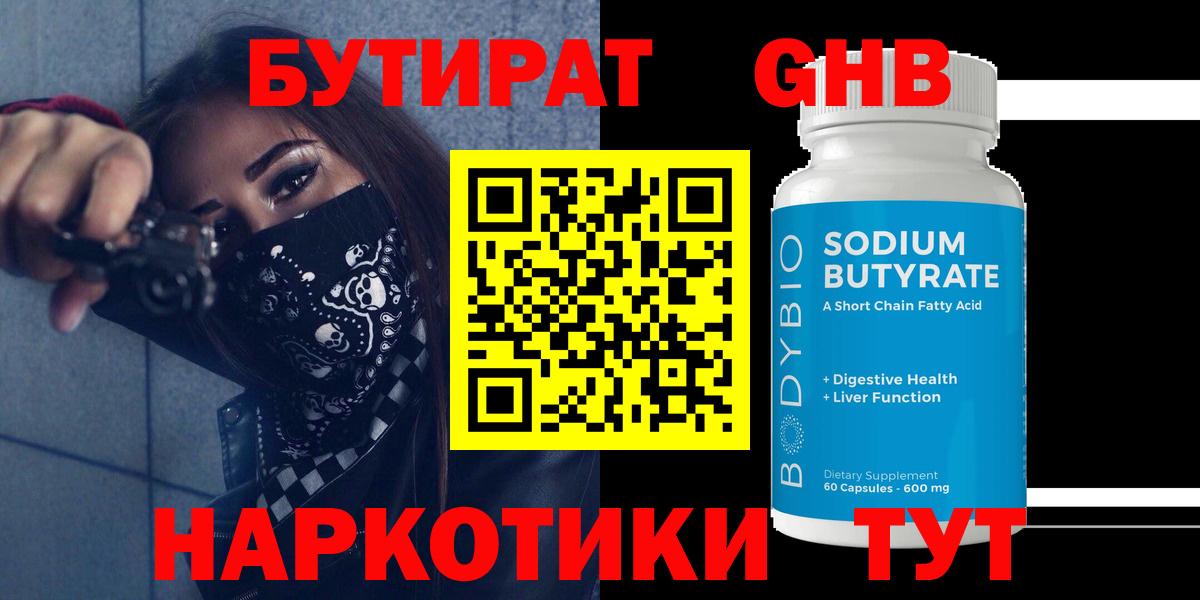 Заводоуковск  БУТИРАТ BDO 33%  БУТИРАТ  Вход с VPN 