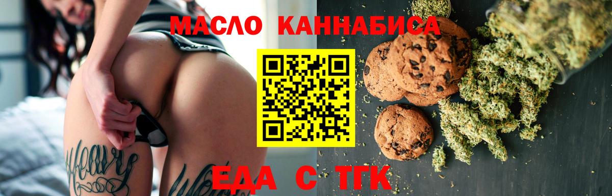 Заводоуковск  Печенье с ТГК конопля  Вход с VPN 