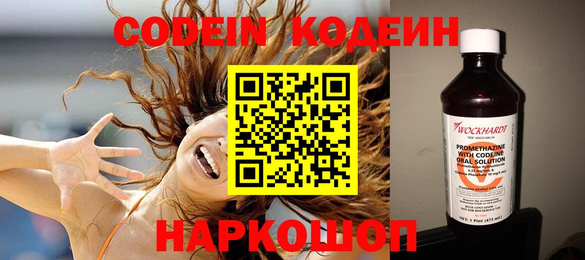 Codein Purple Drank Заводоуковск