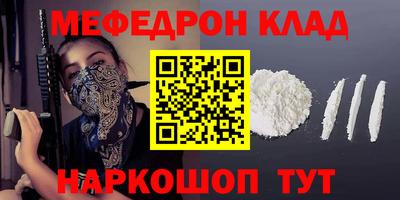 мяу мяу кристалл Жуковский