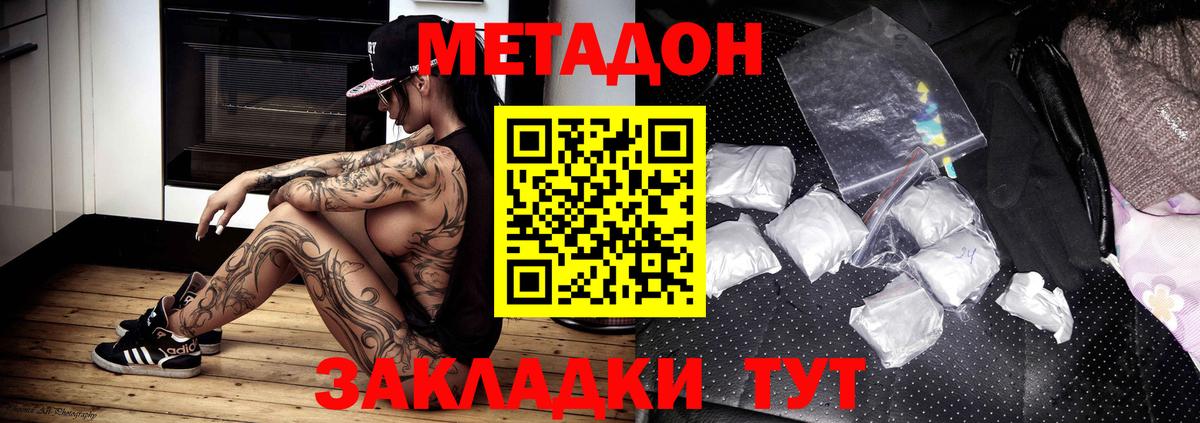 Заводоуковск  Метадон белоснежный  МЕТАДОН белоснежный  Вход с VPN 